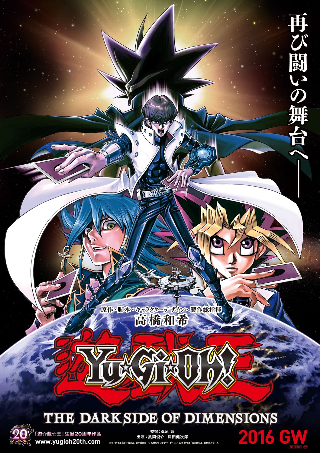 Extra Large Movie Poster Image for Yu-Gi-Oh!: The Dark Side of Dimensions (#2 of 2)