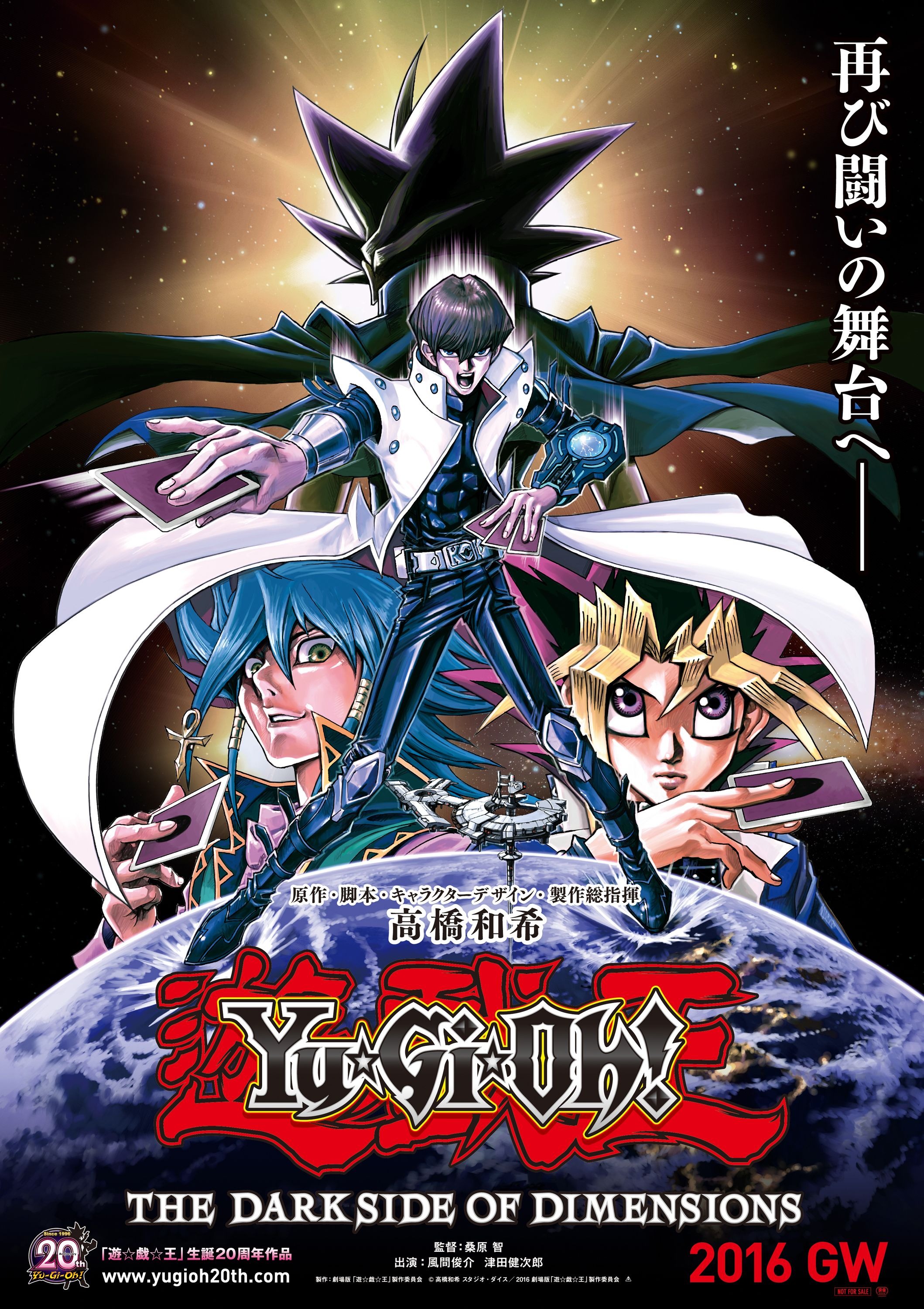 Mega Sized Movie Poster Image for Yu-Gi-Oh!: The Dark Side of Dimensions (#2 of 2)