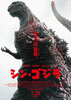 Shin Godzilla (2016) Thumbnail