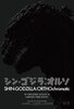 Shin Godzilla (2016) Thumbnail