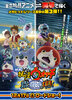 Yôkai Watch: Sora Tobu Kujira to Double no Sekai no Daibôken da Nyan! (2016) Thumbnail