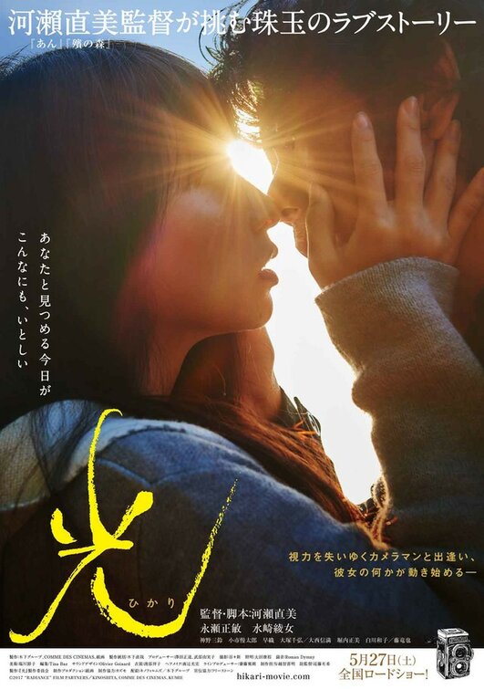 Hikari Movie Poster