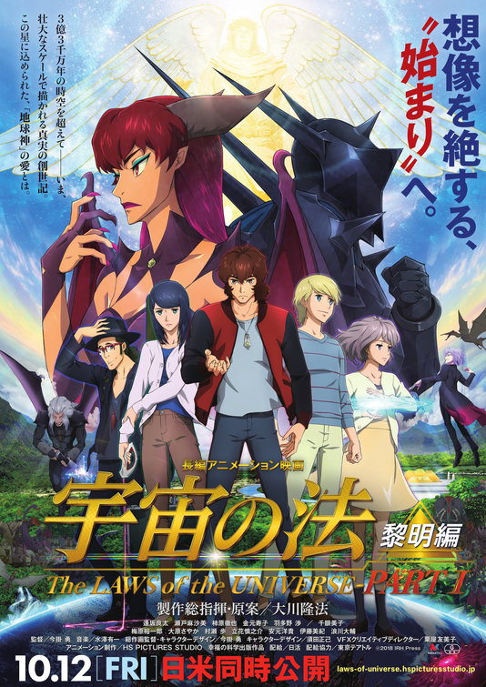 Uchu no Ho: Reimei-hen Movie Poster