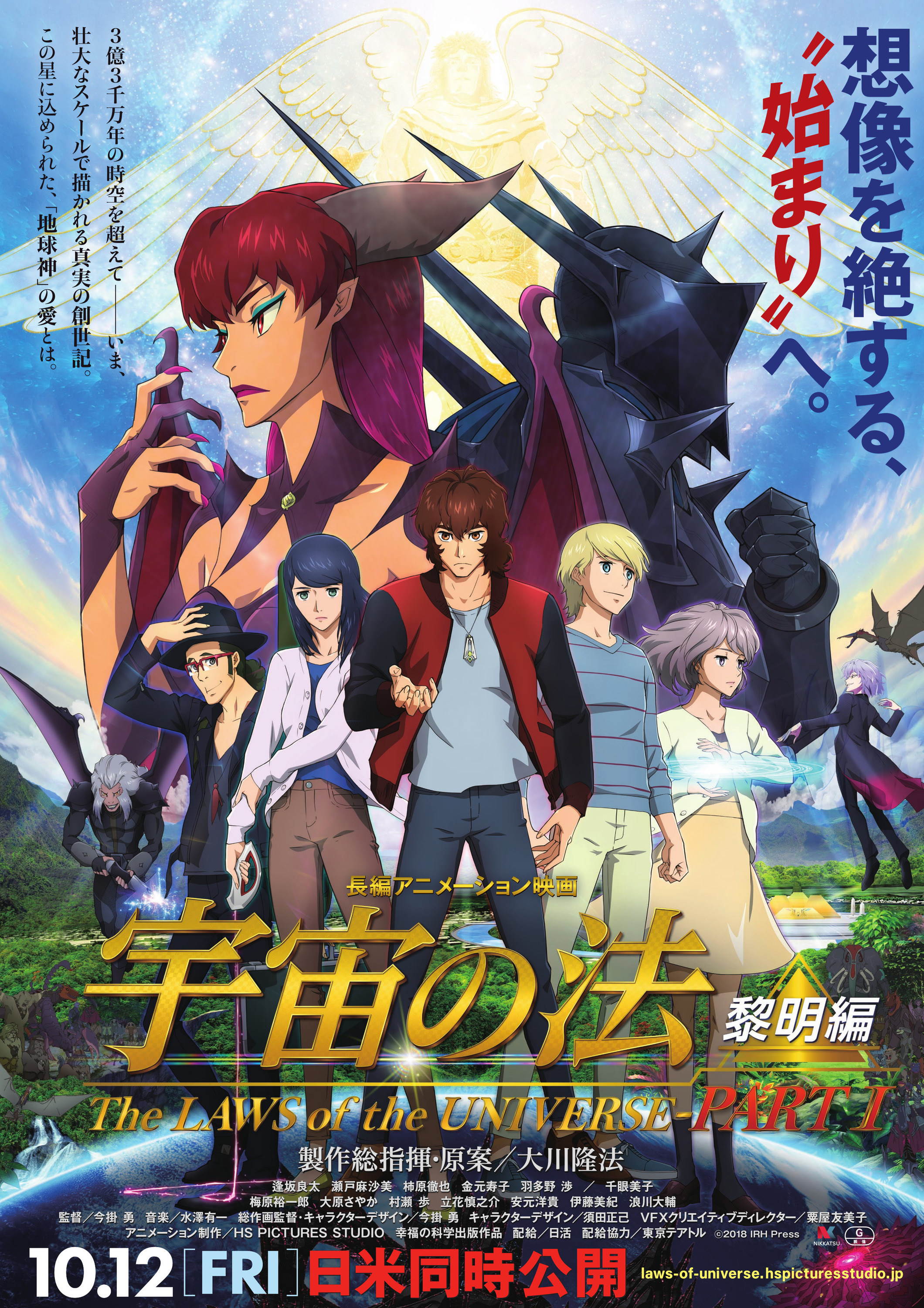 Mega Sized Movie Poster Image for Uchu no Ho: Reimei-hen 