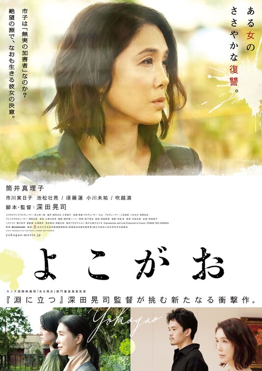 Yokogao Movie Poster