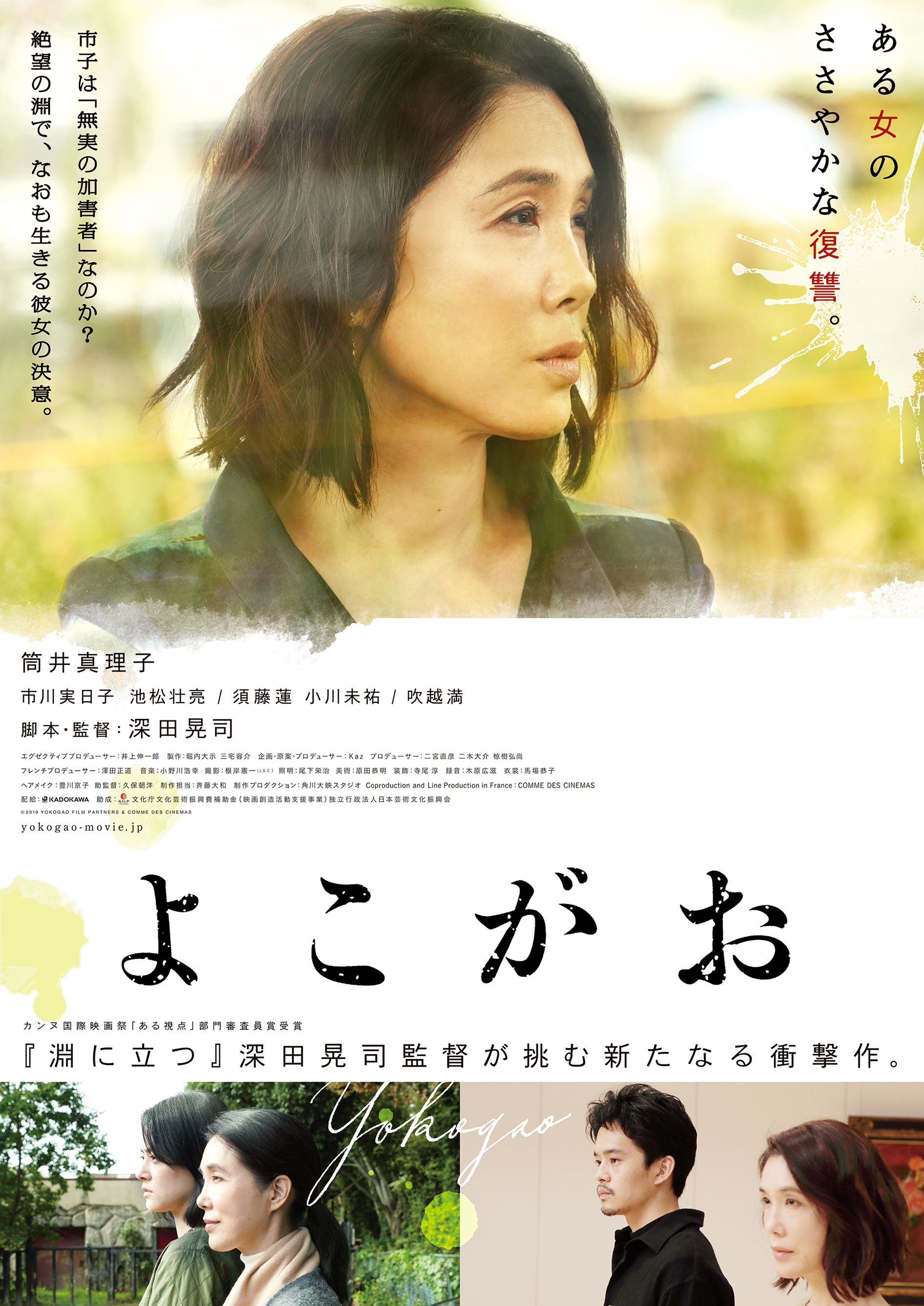 Mega Sized Movie Poster Image for Yokogao (#1 of 3)