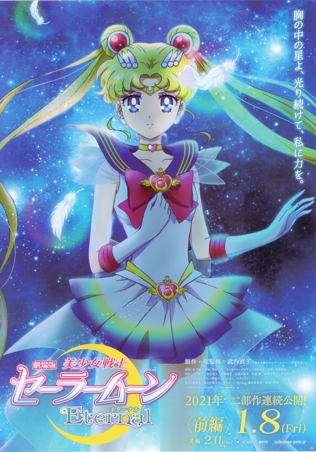 Extra Large Movie Poster Image for Gekijouban Bishoujo Senshi Sailor Moon Eternal (#1 of 4)