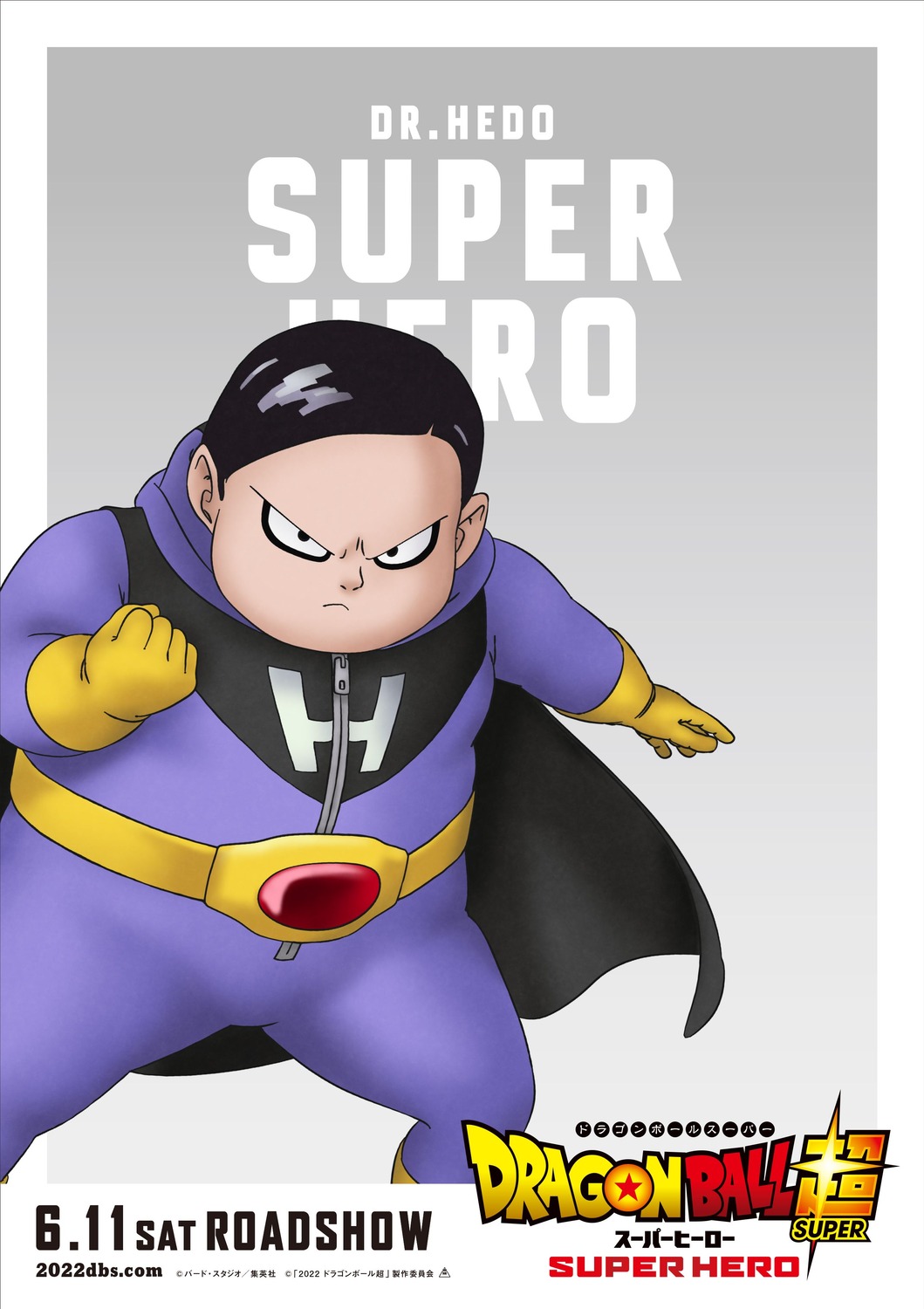 Extra Large Movie Poster Image for Doragon boru supa supa hiro (#4 of 11)