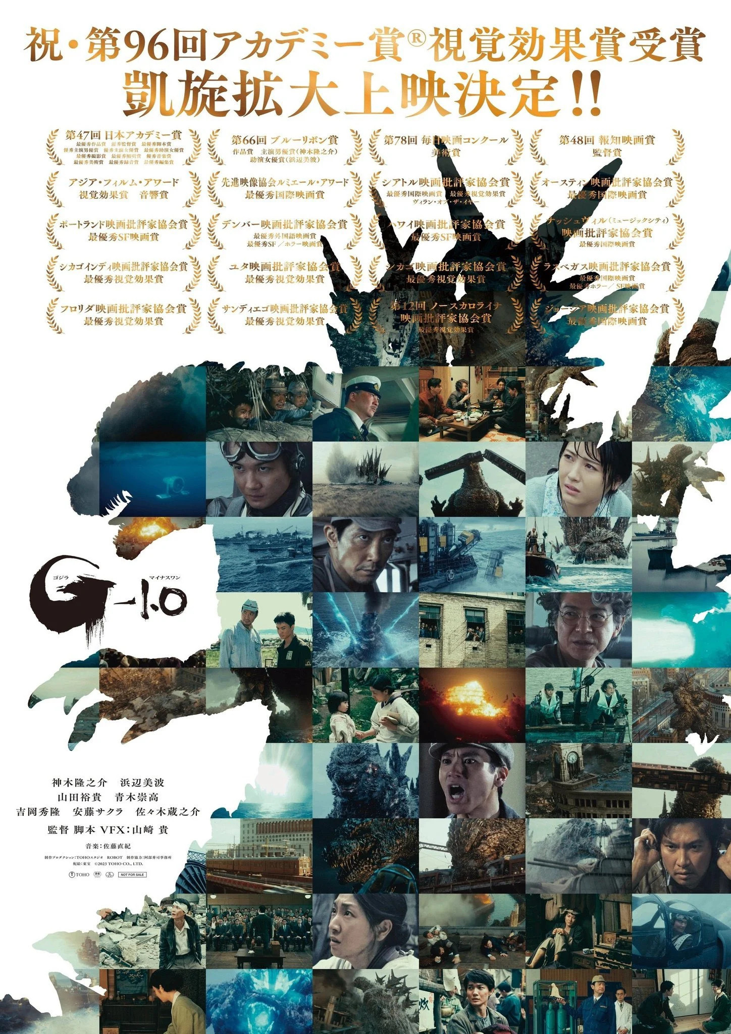Mega Sized Movie Poster Image for Godzilla: Minus One (#11 of 11)