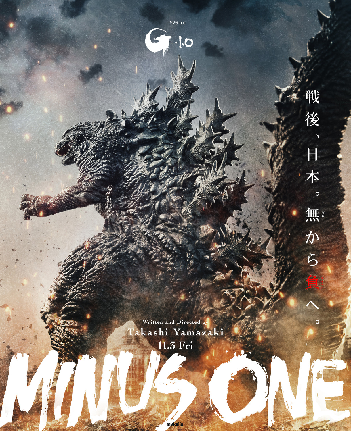 Extra Large Movie Poster Image for Godzilla: Minus One (#6 of 12)