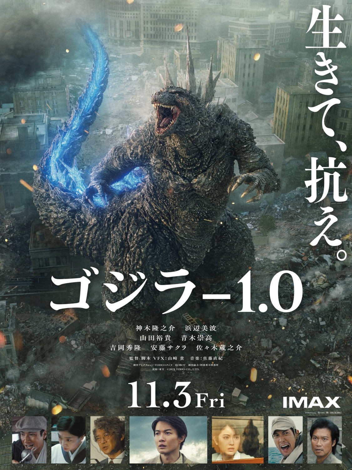 Extra Large Movie Poster Image for Godzilla: Minus One (#7 of 12)