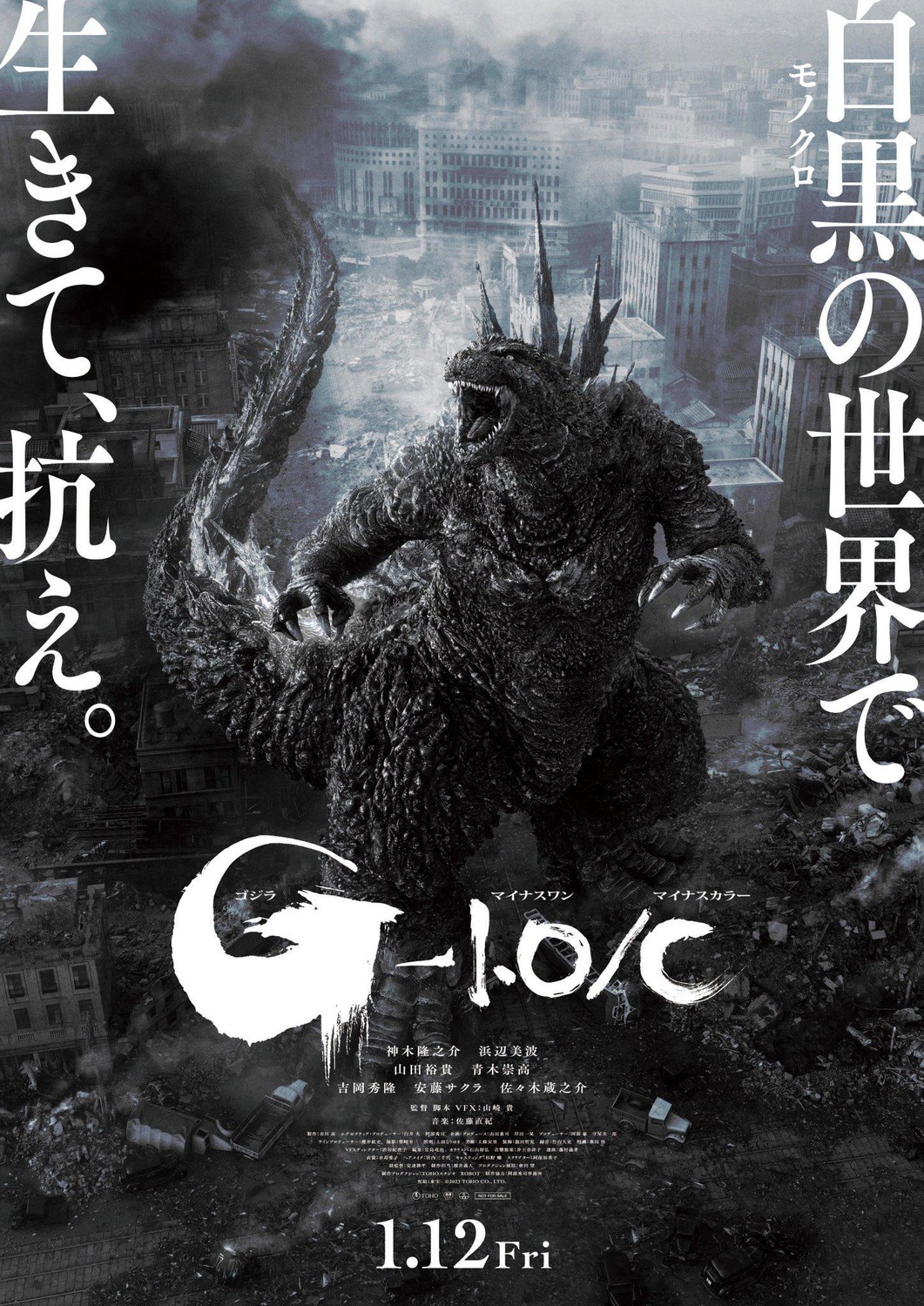 Extra Large Movie Poster Image for Godzilla: Minus One (#9 of 12)