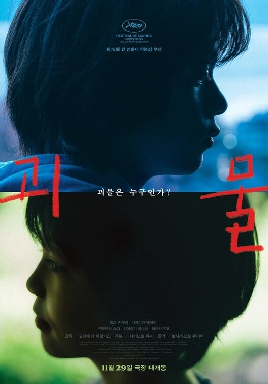 Kaibutsu Movie Poster