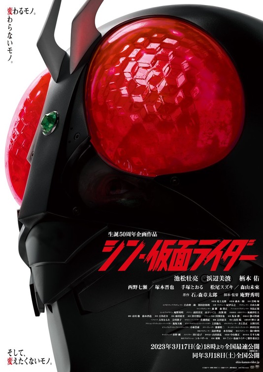 Shin Kamen Rider Movie Poster