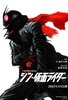 Shin Kamen Rider (2023) Thumbnail