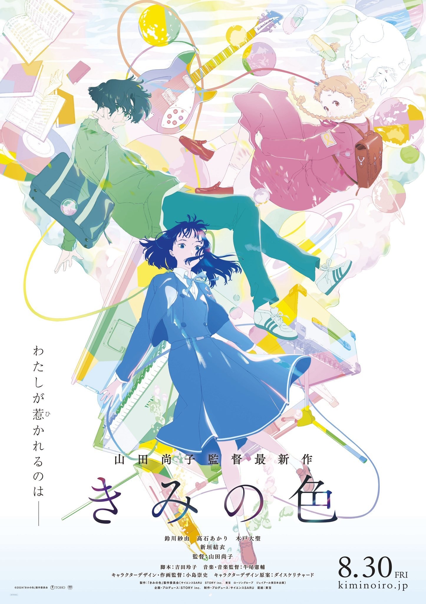 Mega Sized Movie Poster Image for Kimi no iro (#1 of 2)