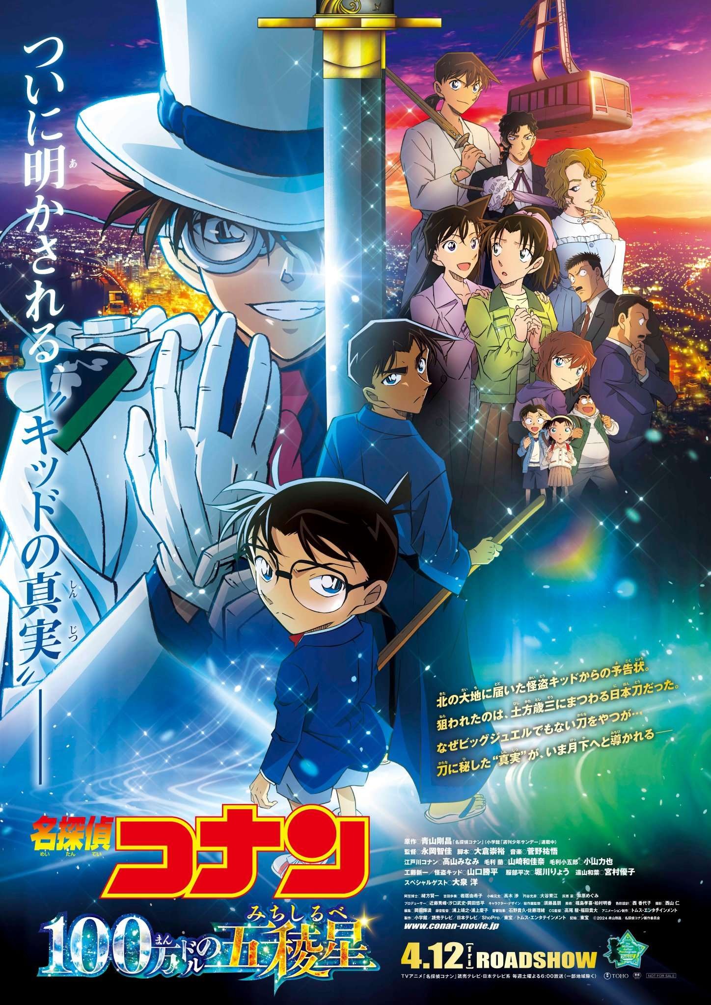 Mega Sized Movie Poster Image for Meitantei Konan Hyakuman Doru no Michishirube 