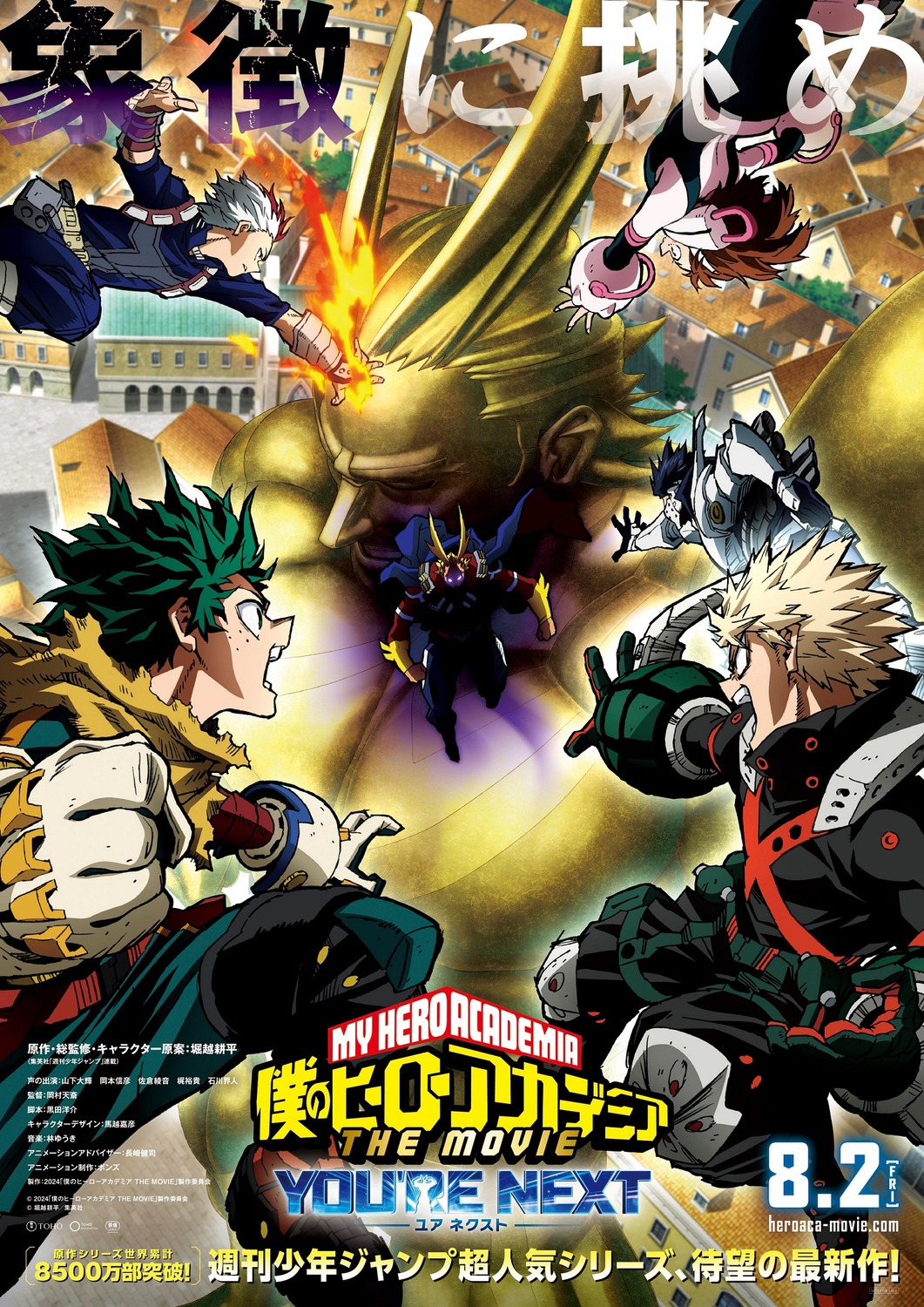 Extra Large Movie Poster Image for My Hero Academia: You're Next (#1 of 4)