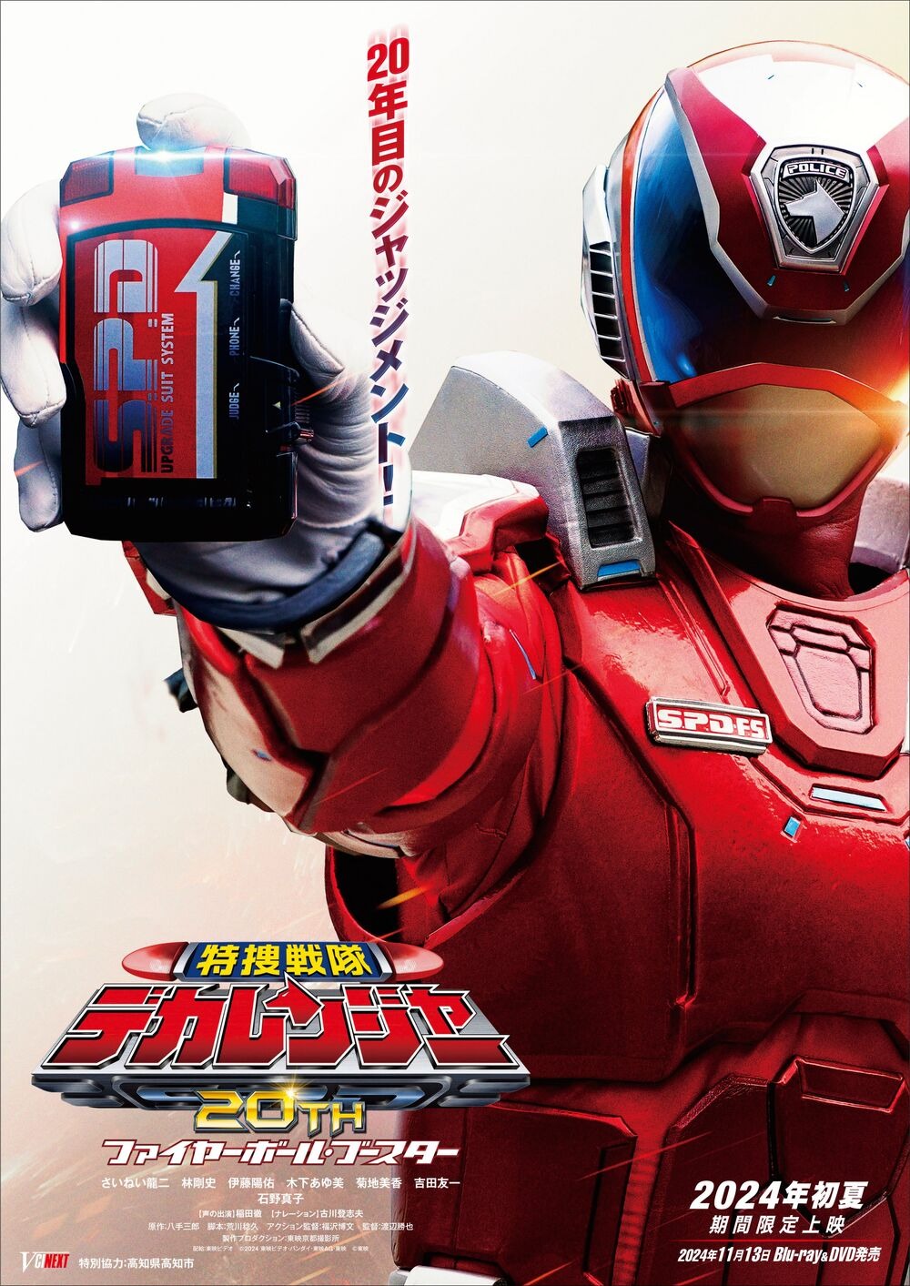 Extra Large Movie Poster Image for Tokusou Sentai Dekaranger 20th: Fireball Booster 