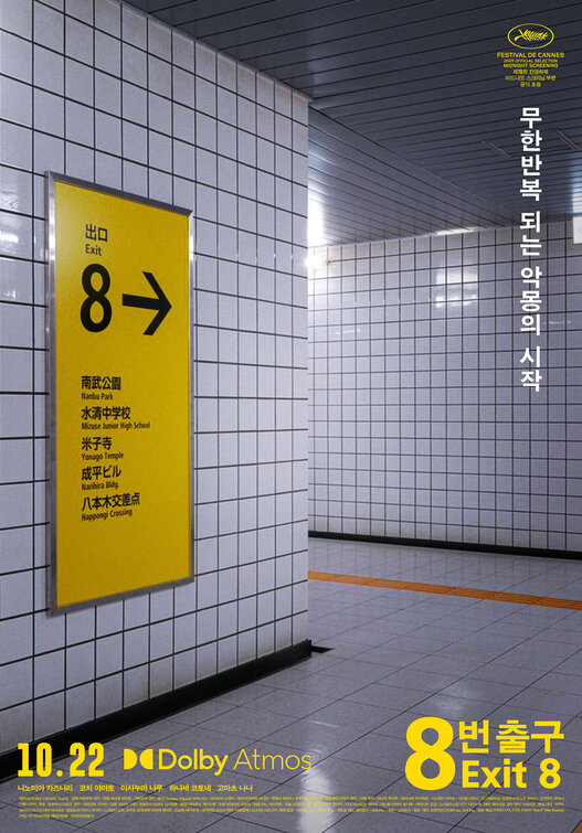 8-ban deguchi Movie Poster