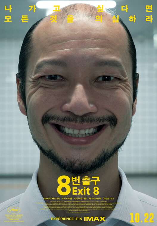 8-ban deguchi Movie Poster