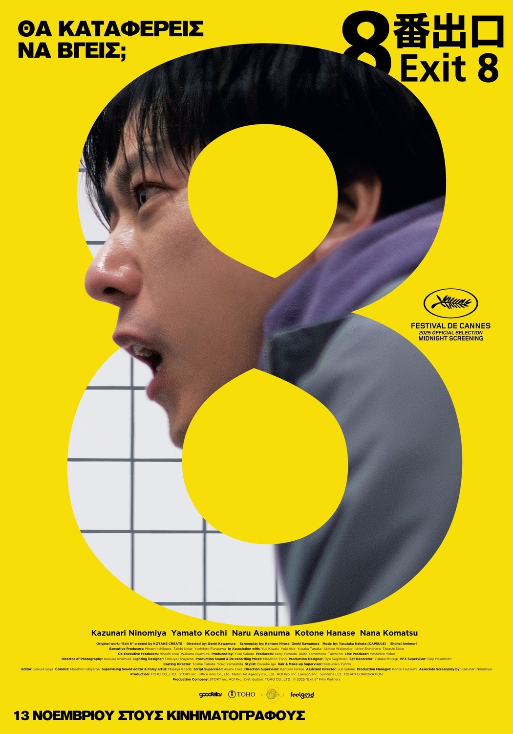 Extra Large Movie Poster Image for 8-ban deguchi (#1 of 8)