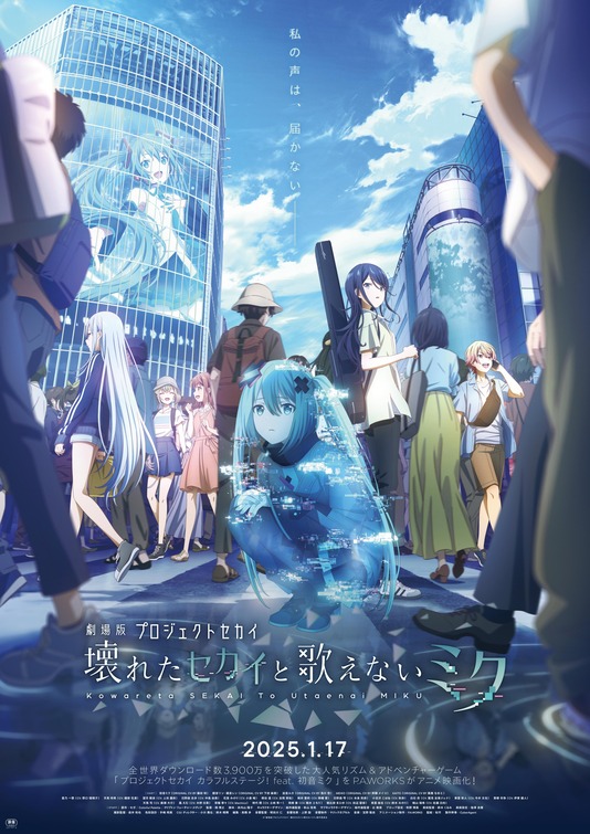 Gekijôban Project Sekai: Kowareta Sekai to Utaenai Miku Movie Poster