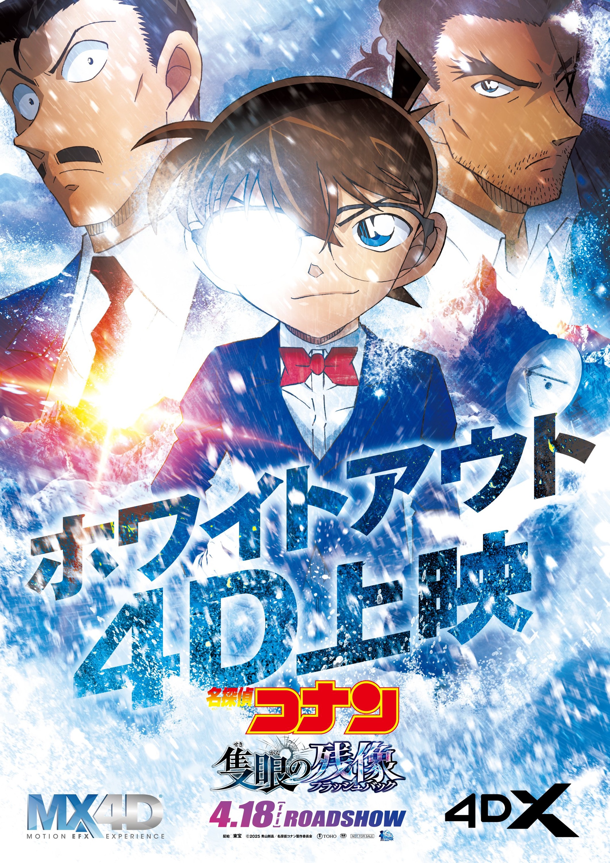 Mega Sized Movie Poster Image for Meitantei Konan Sekigan no Furasshubakku (#2 of 9)