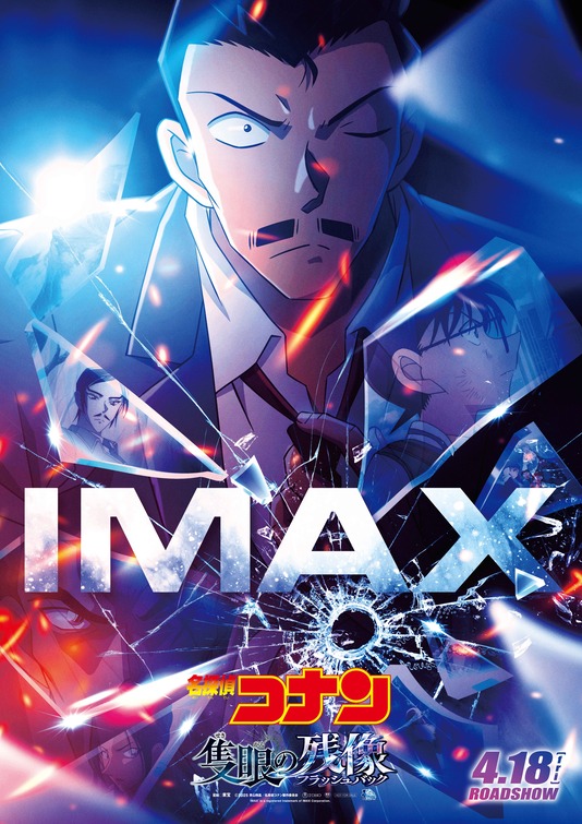 Meitantei Konan Sekigan no Furasshubakku Movie Poster
