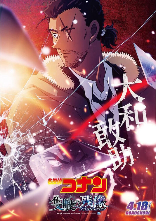 Meitantei Konan Sekigan no Furasshubakku Movie Poster