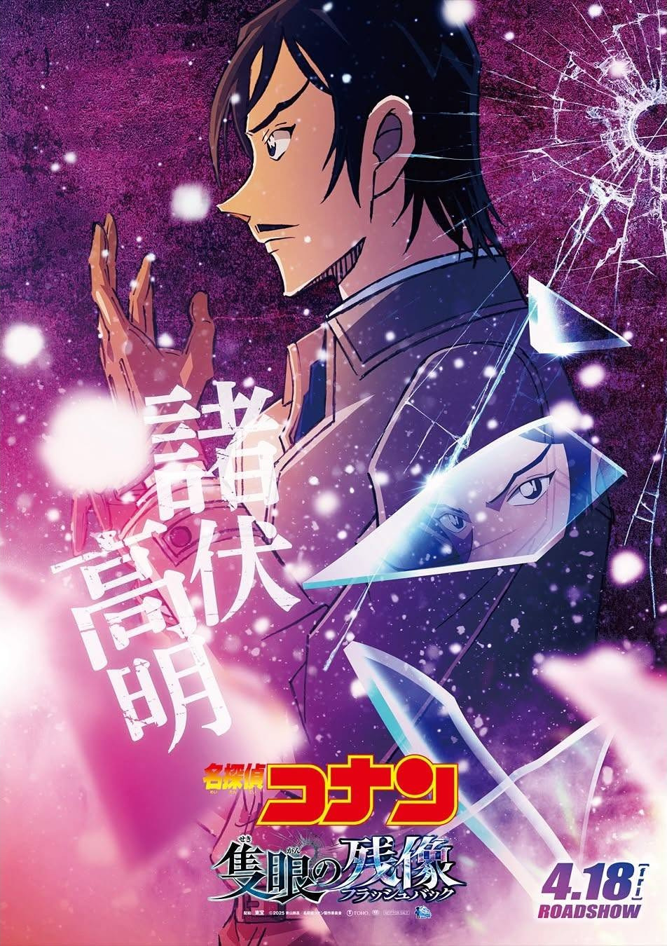 Extra Large Movie Poster Image for Meitantei Konan Sekigan no Furasshubakku (#6 of 9)