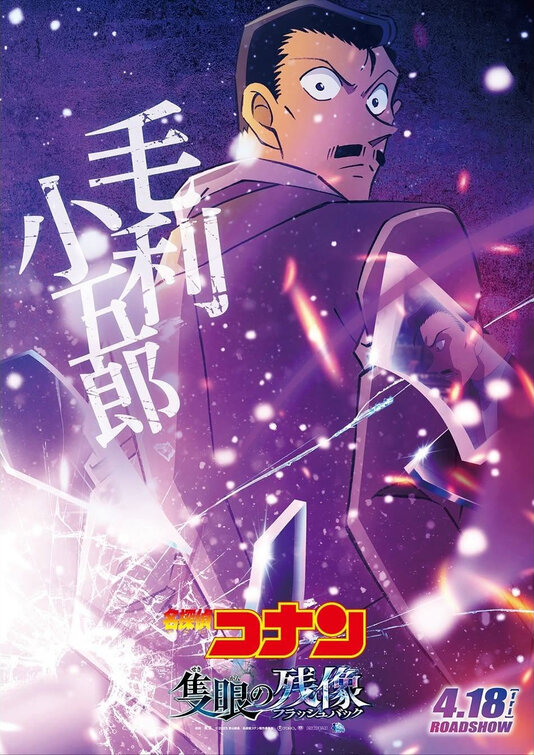 Meitantei Konan Sekigan no Furasshubakku Movie Poster
