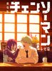 Chainsaw Man - The Movie: Reze Arc (2025) Thumbnail