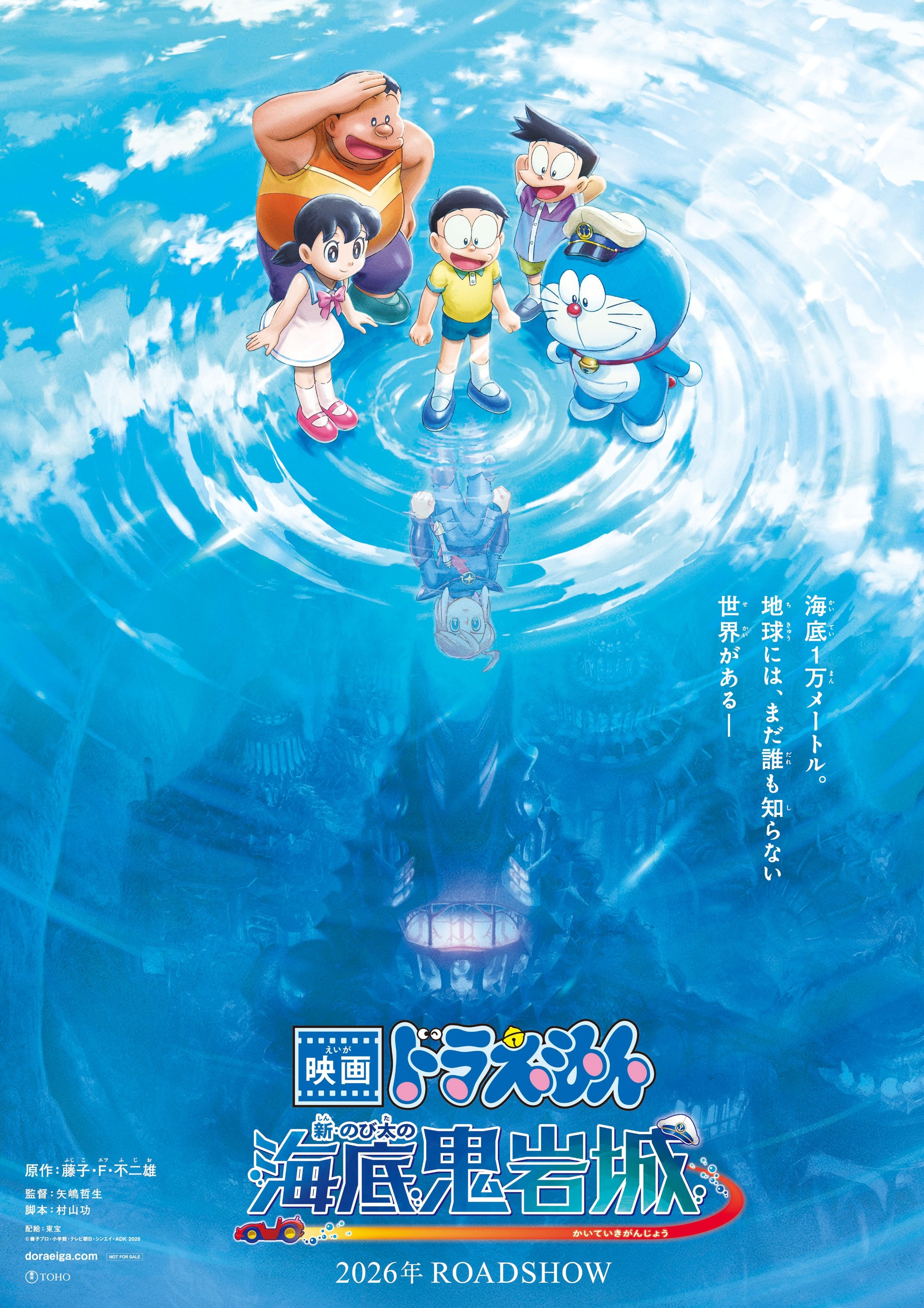 Mega Sized Movie Poster Image for Eiga Doraemon Shin Nobita no Kaiteiki Ganjô (#1 of 2)