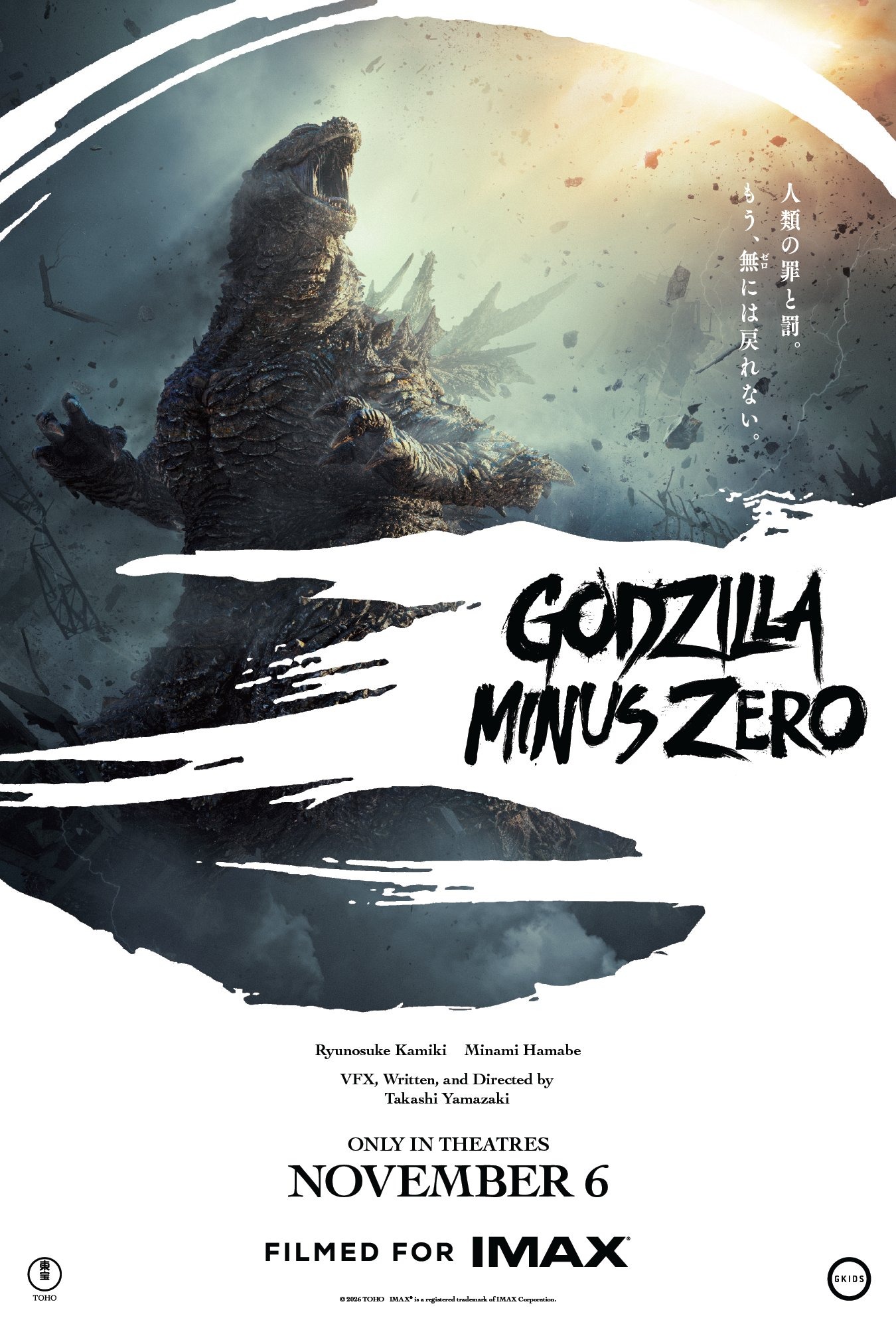 Mega Sized Movie Poster Image for Godzilla Minus Zero (#2 of 2)