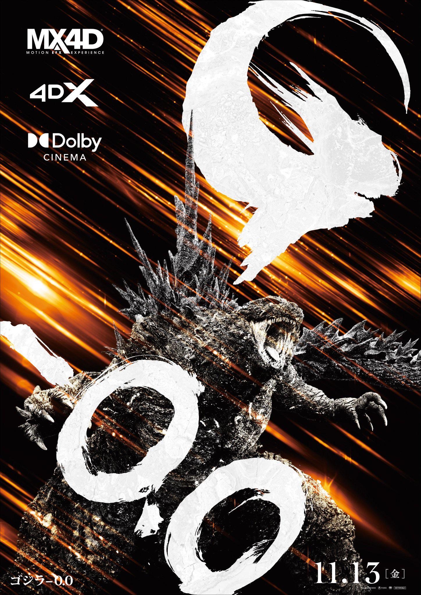 Mega Sized Movie Poster Image for Godzilla Minus Zero (#5 of 9)