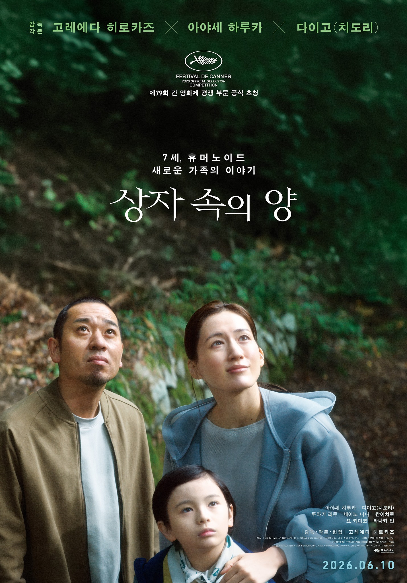 Mega Sized Movie Poster Image for Hako no naka no hitsuji (#2 of 3)