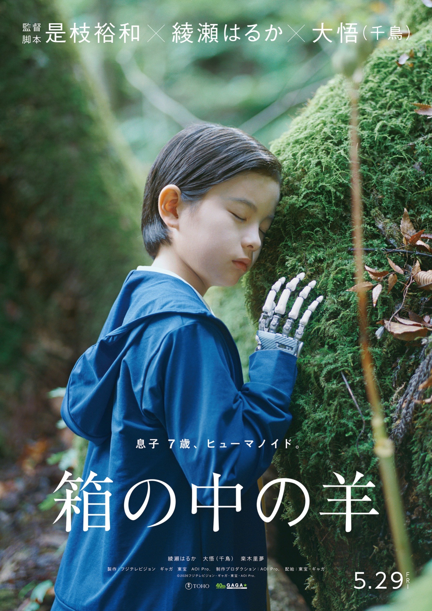 Mega Sized Movie Poster Image for Hako no naka no hitsuji (#1 of 3)