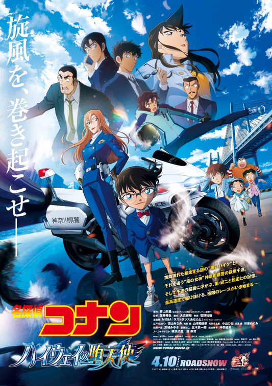 Meitantei Konan Haiwei no Datenshi Movie Poster