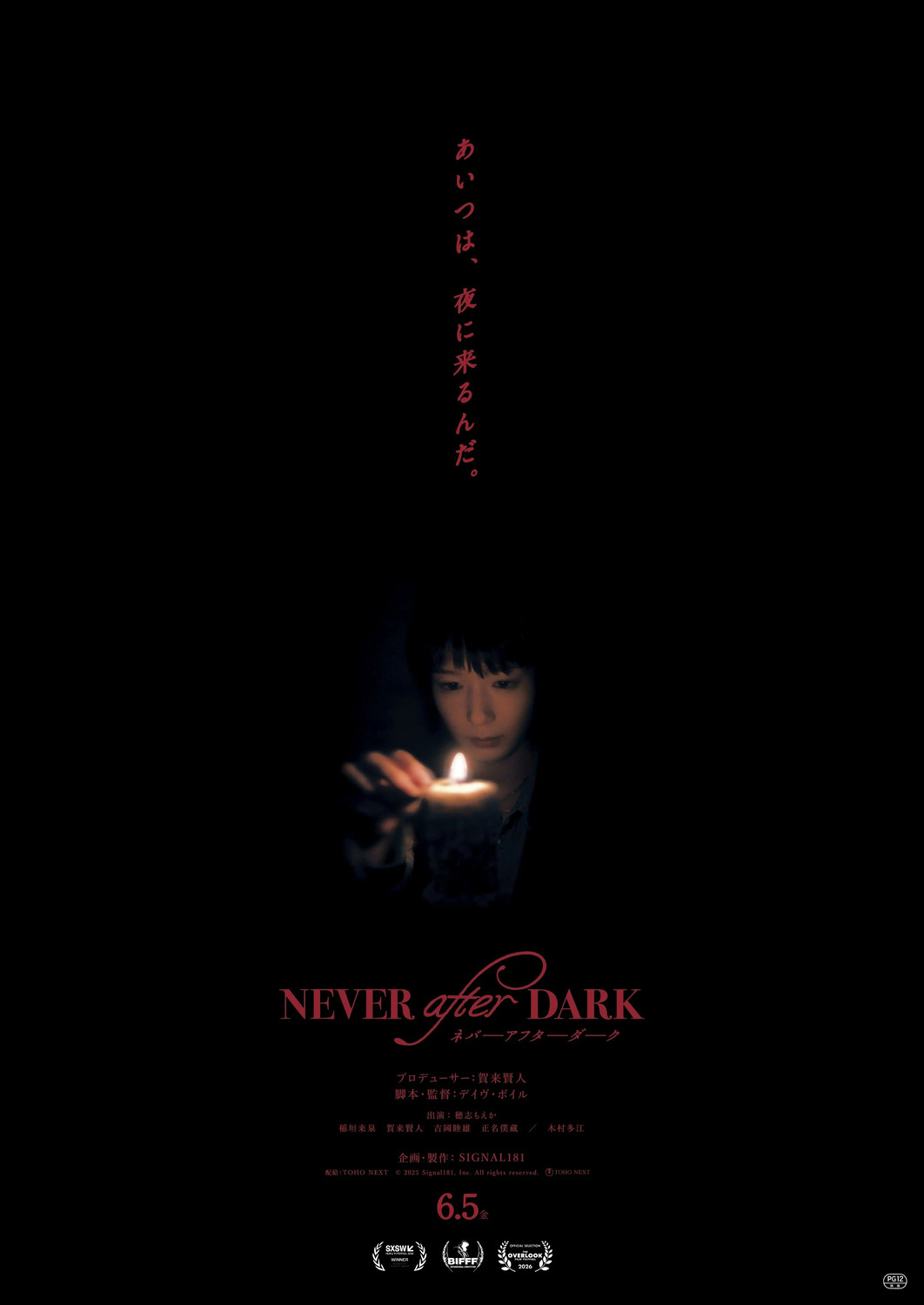 Extra Large Movie Poster Image for Nebâ Afutâ Dâku (#2 of 4)