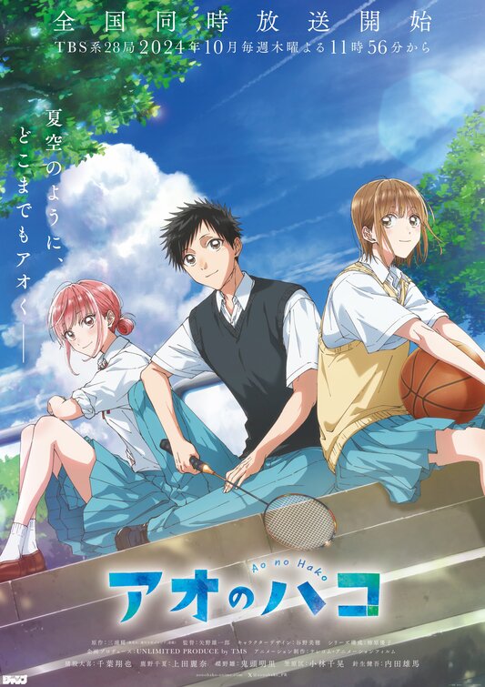 Ao no Hako Movie Poster