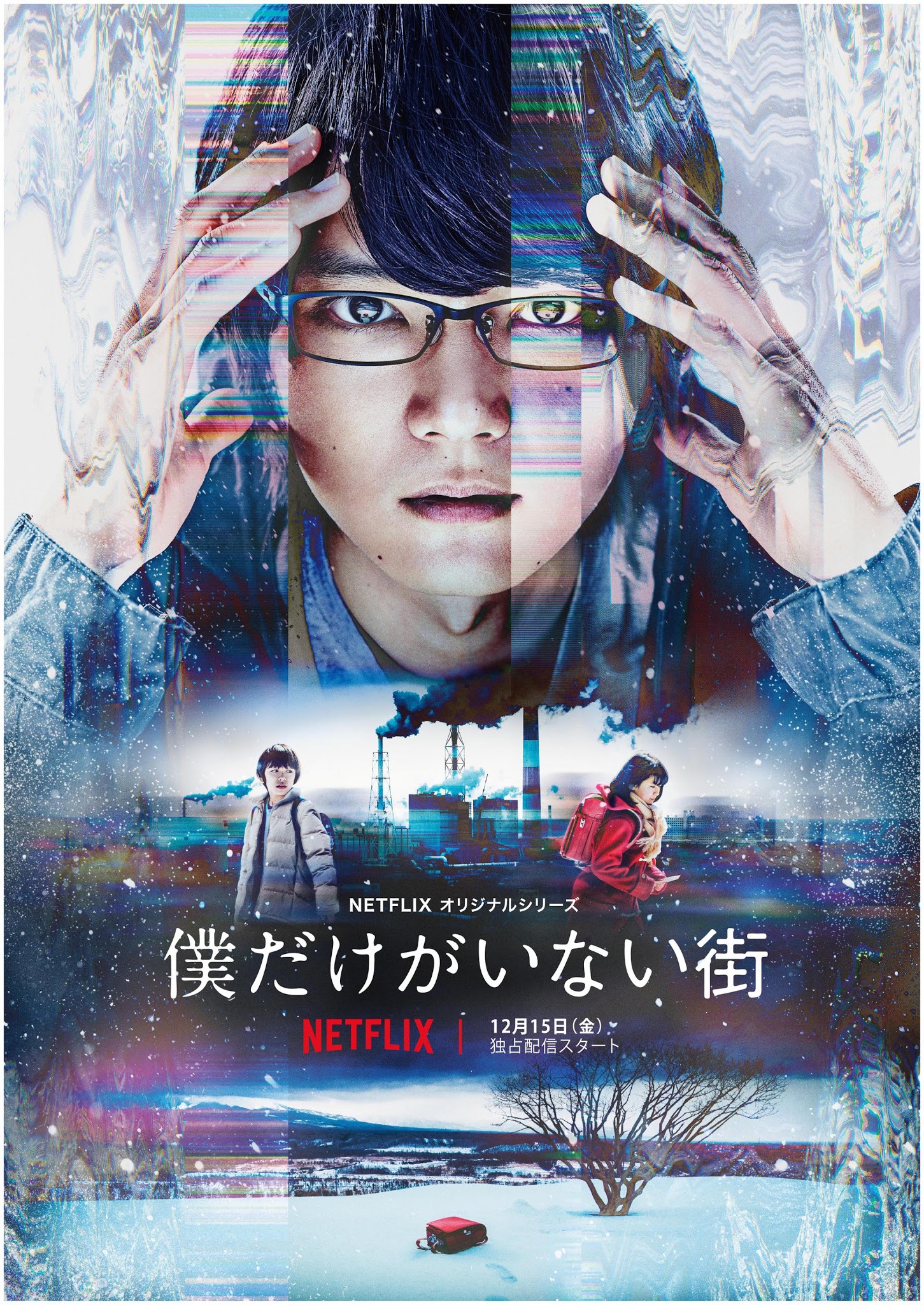 Mega Sized TV Poster Image for Bokudake ga Inai Machi 