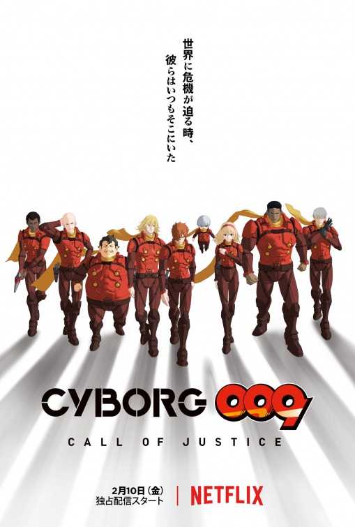 Cyborg 009: Call of Justice I Movie Poster