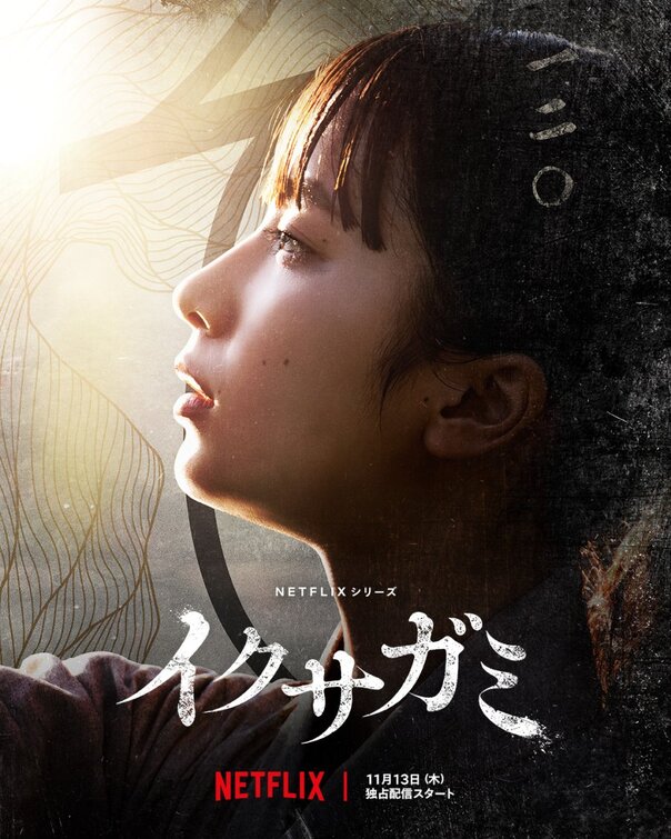 Ikusagami Movie Poster