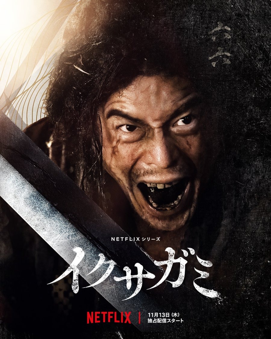 Extra Large TV Poster Image for Ikusagami (#6 of 10)