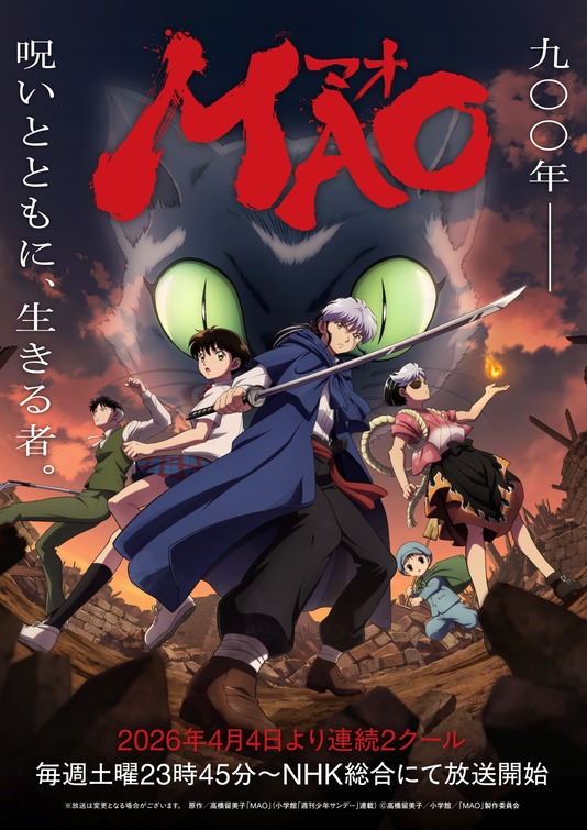 Mao Movie Poster