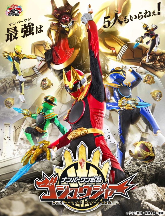 Nanbâ Wan Sentai Gojûjâ Movie Poster