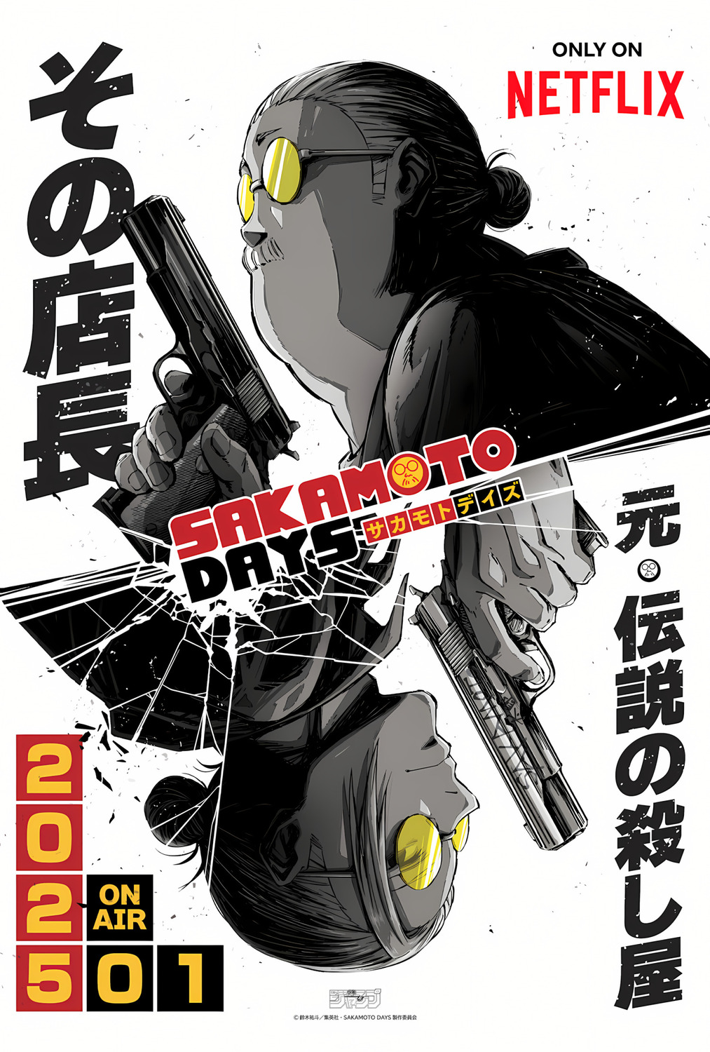 Extra Large TV Poster Image for Sakamoto Days (#1 of 2)