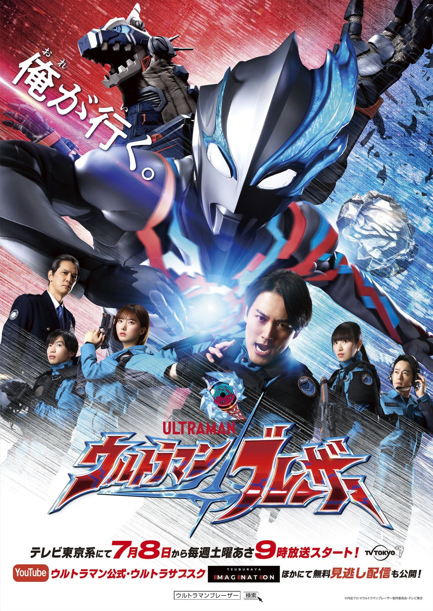 Mega Sized TV Poster Image for Ultraman Blazar 