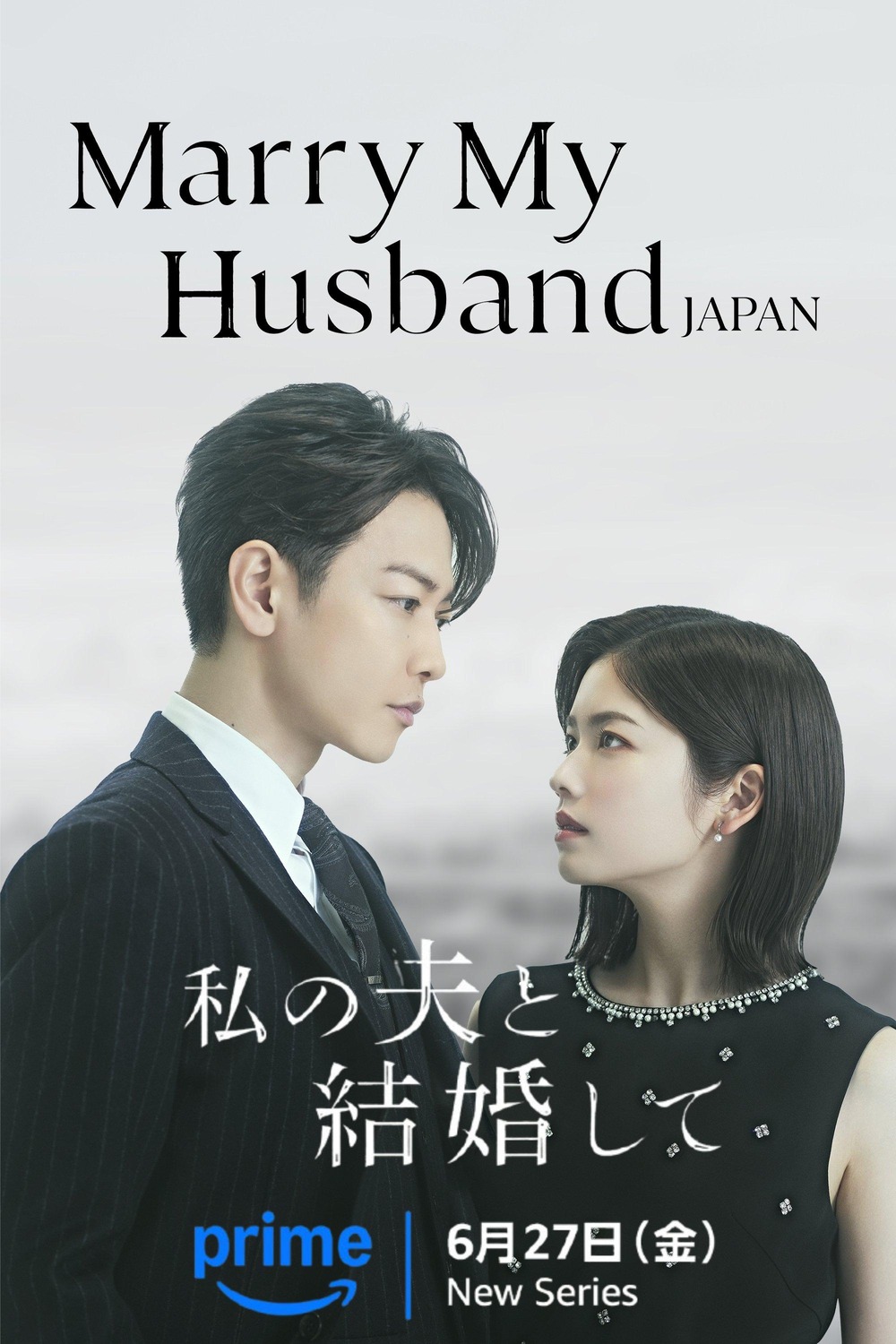 Extra Large TV Poster Image for Watashi no Otto to Kekkon Shite 